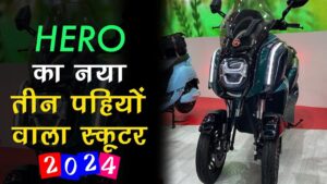 200 किलो मीटर की तगड़ी रेंज के साथ मार्डेन फीचर्स वाली, Hero Electric AE-3