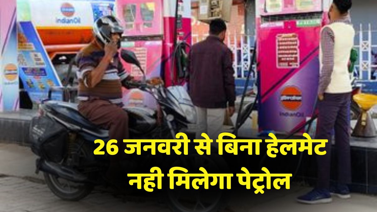 No Helmet No Fuel Rule