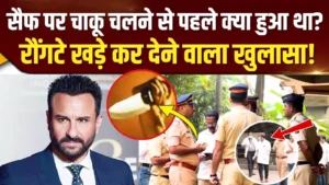 उस रात 2 बजे सैफ अली खान के घर क्या-क्या हुआ था बेटे की नैनी ने खोल दिये सारे काले राज।